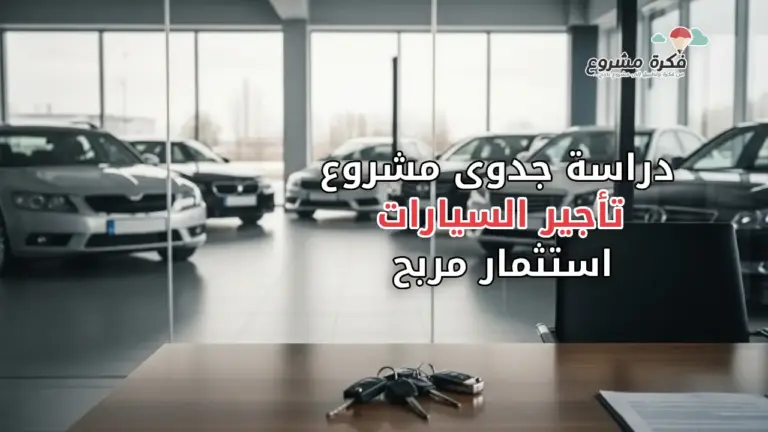 Create a professional blog thumbnail image for a car rental business article. Show a modern rental office with several clean cars parked in front, keys on a desk, and a subtle business and investment vibe. Use neutral colors, realistic style, no text on image, high quality, suitable for a business and finance blog.