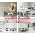 A modern, clean thumbnail for an article about starting an event planning business. Show elegant party decorations, balloons, table setups, and event accessories. Professional, minimal style, multiple styles, business-oriented, high quality, no text, suitable for a blog featured image.