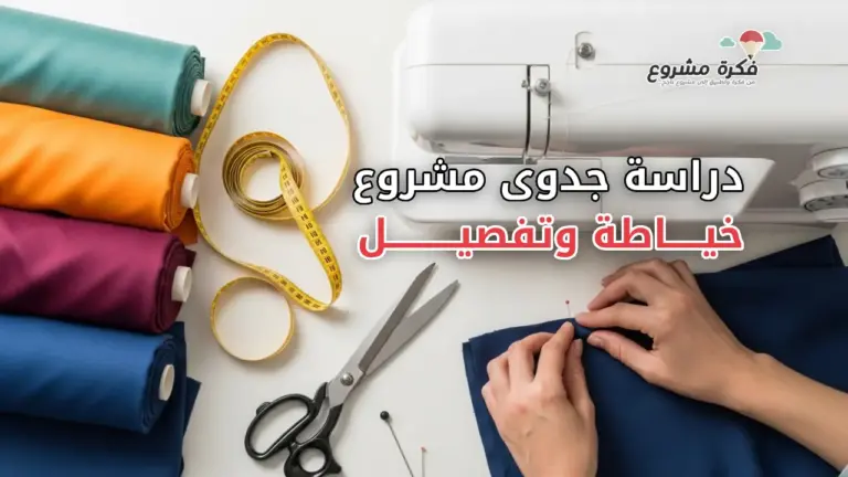 A clean, modern thumbnail image for a tailoring and sewing business guide, showing a sewing machine, measuring tape, scissors, fabric rolls, and hands working on tailoring, professional lighting, realistic style, minimal background, high quality, suitable for blog cover