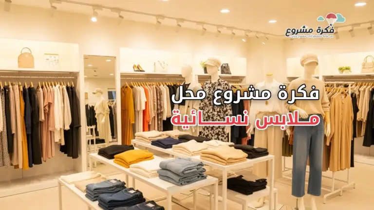 A clean and modern illustration of a small women's clothing shop interior, featuring neatly arranged dresses, soft lighting, mannequins with casual and home wear outfits, minimalistic style, warm colors, professional business vibe, suitable for a blog thumbnail about starting a women's clothing shop