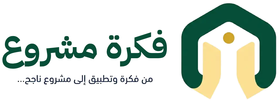 فكرة مشروع مربحة جدا